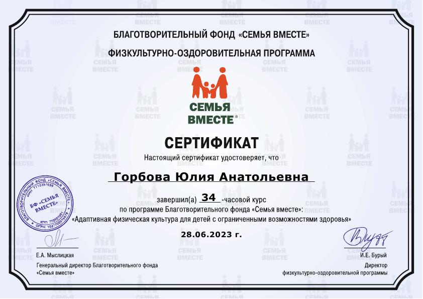Сертификат о прохождении курса.